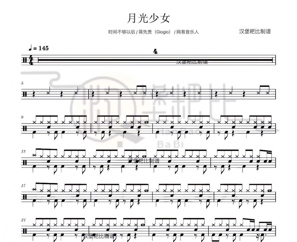 月光少女鼓谱 时间不够以后  蒋先贵（Giogio）  网易音乐人-月光少女爵士鼓鼓谱