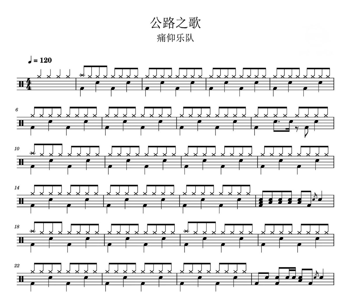 公路之歌鼓谱 痛仰乐队-公路之歌爵士鼓谱