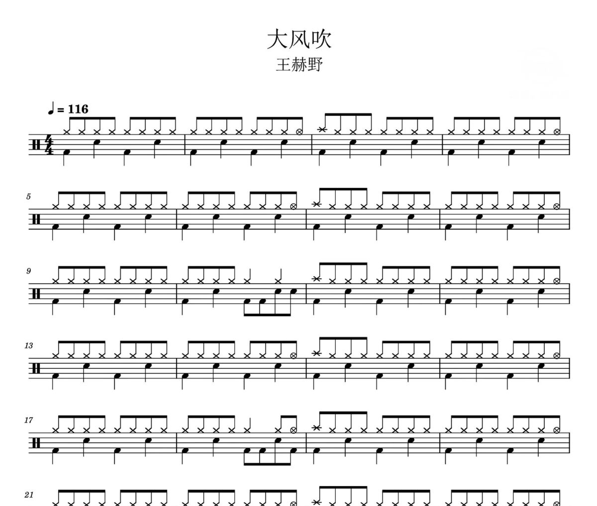 大风吹 鼓谱 王赫野-大风吹爵士鼓谱