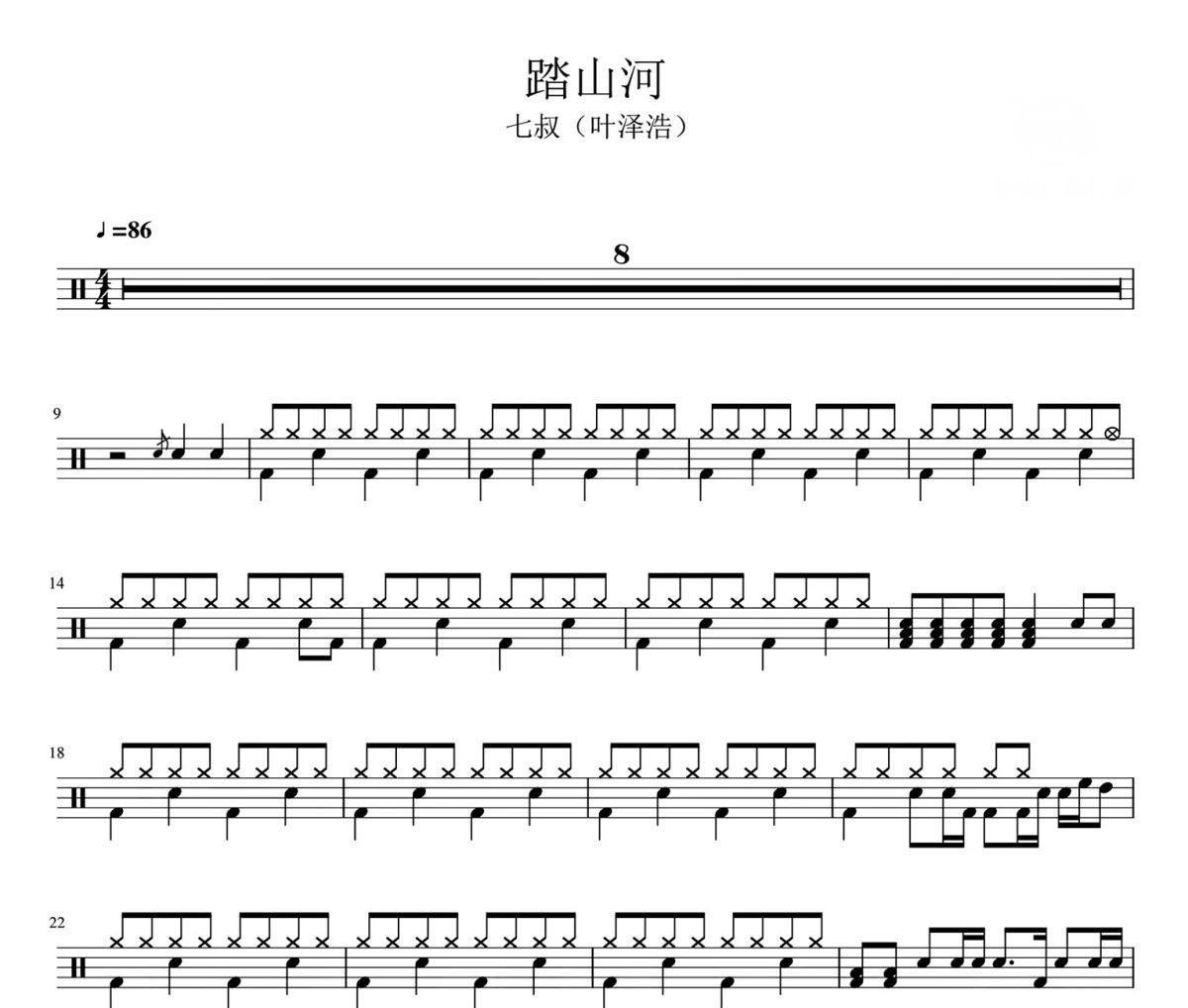 踏山河 鼓谱 是七叔呢-踏山河爵士鼓谱