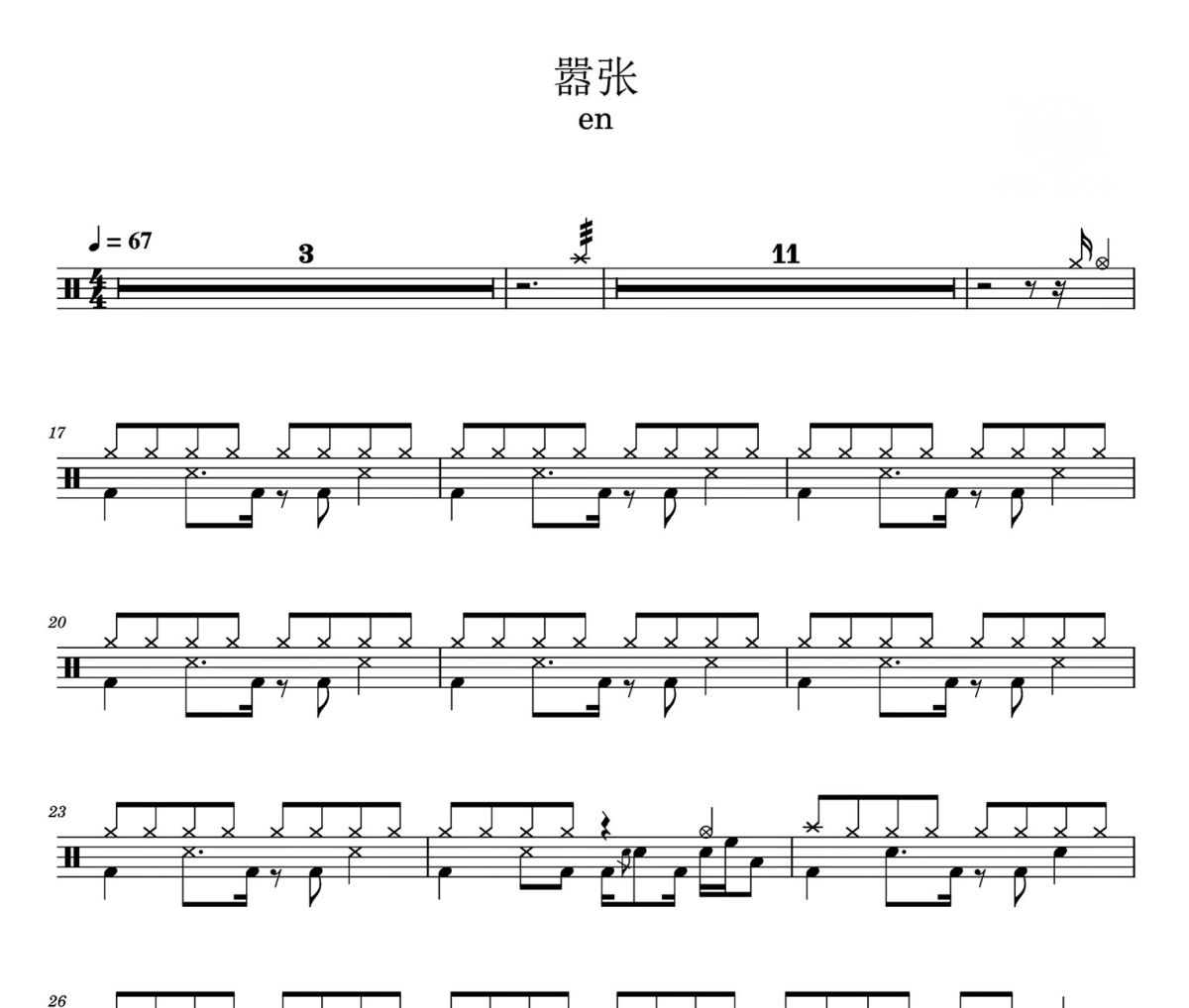 嚣张 鼓谱 en-嚣张爵士鼓谱