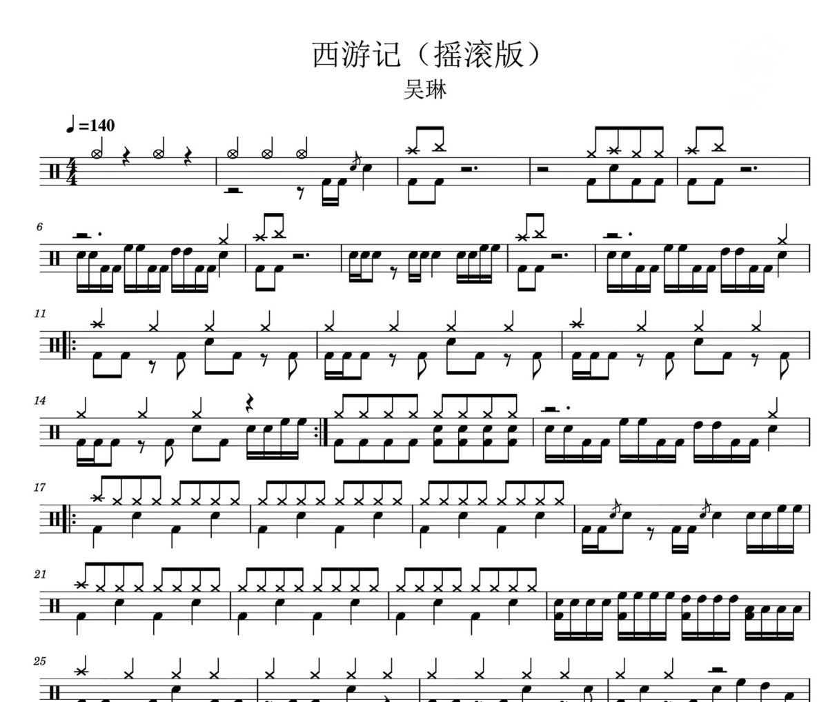 西游记摇滚版 鼓谱 吴琳《西游记摇滚版 》爵士鼓谱