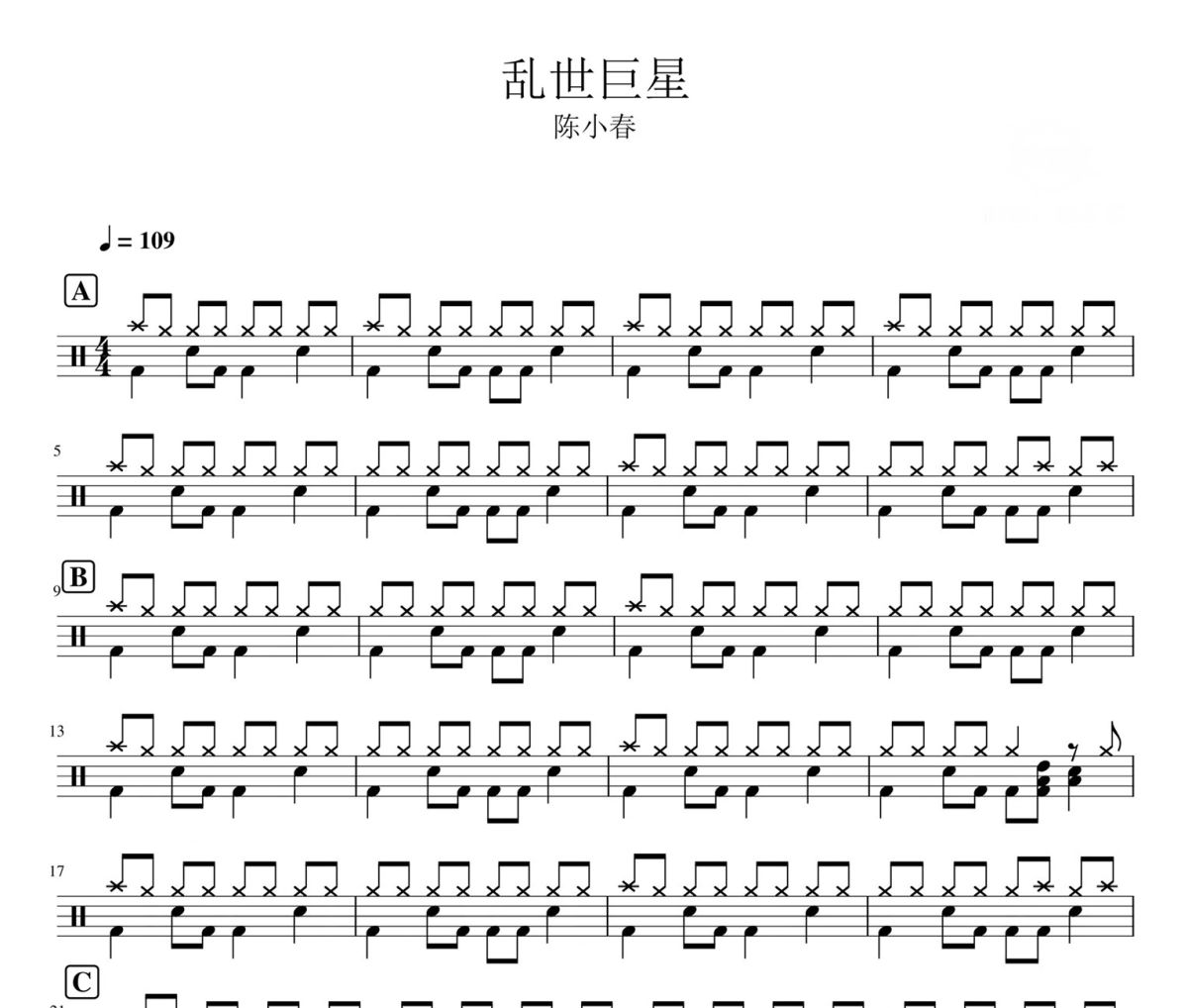 乱世巨星鼓谱 陈小春-乱世巨星爵士鼓谱