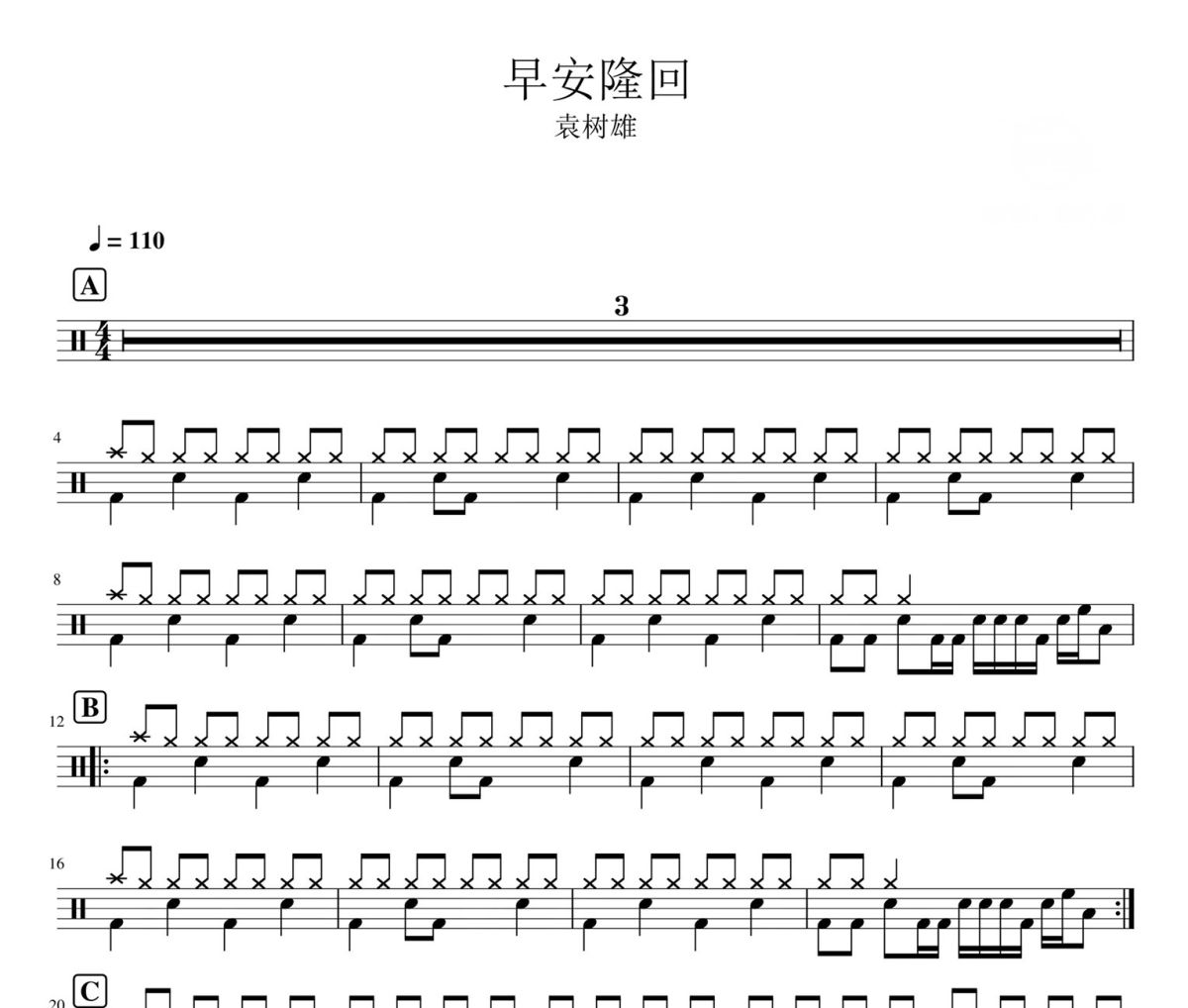 早安隆回 鼓谱 袁树雄-早安隆回爵士鼓鼓谱