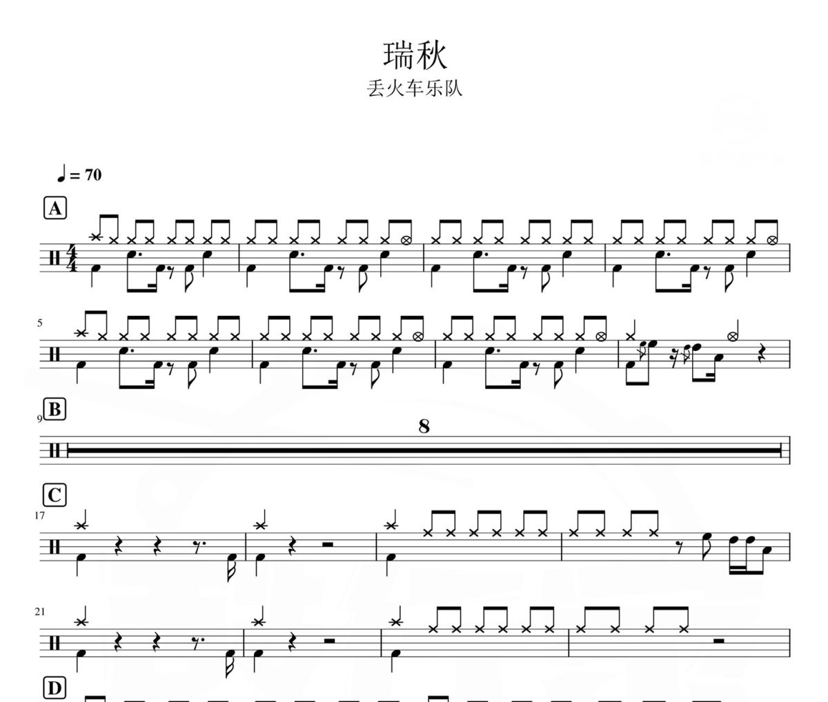 瑞秋 鼓谱 丢火车乐队《瑞秋 》架子鼓|爵士鼓|鼓谱