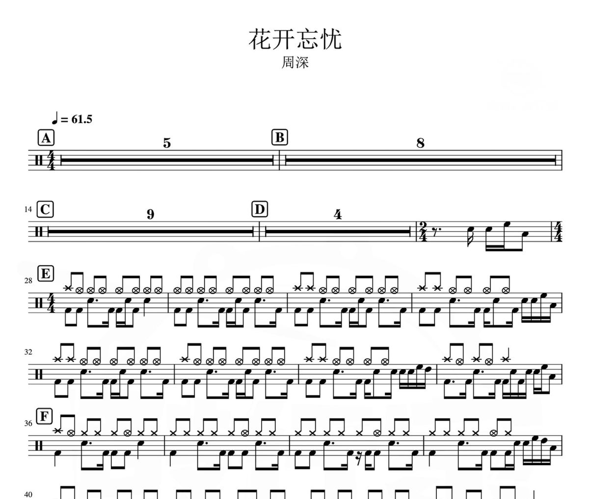 花开忘忧 鼓谱 周深-花开忘忧爵士鼓谱