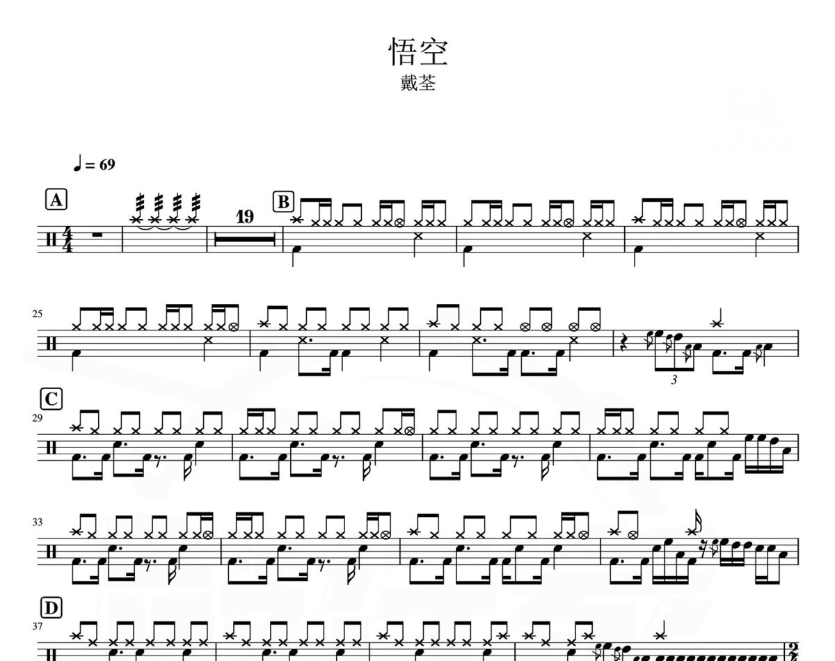 悟空 鼓谱 戴荃-悟空爵士鼓谱
