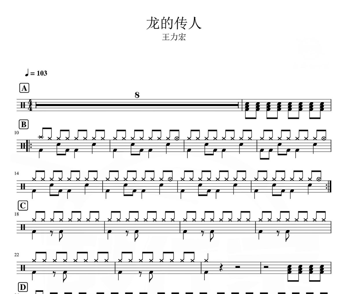 龙的传人 鼓谱 王力宏-龙的传人爵士鼓谱