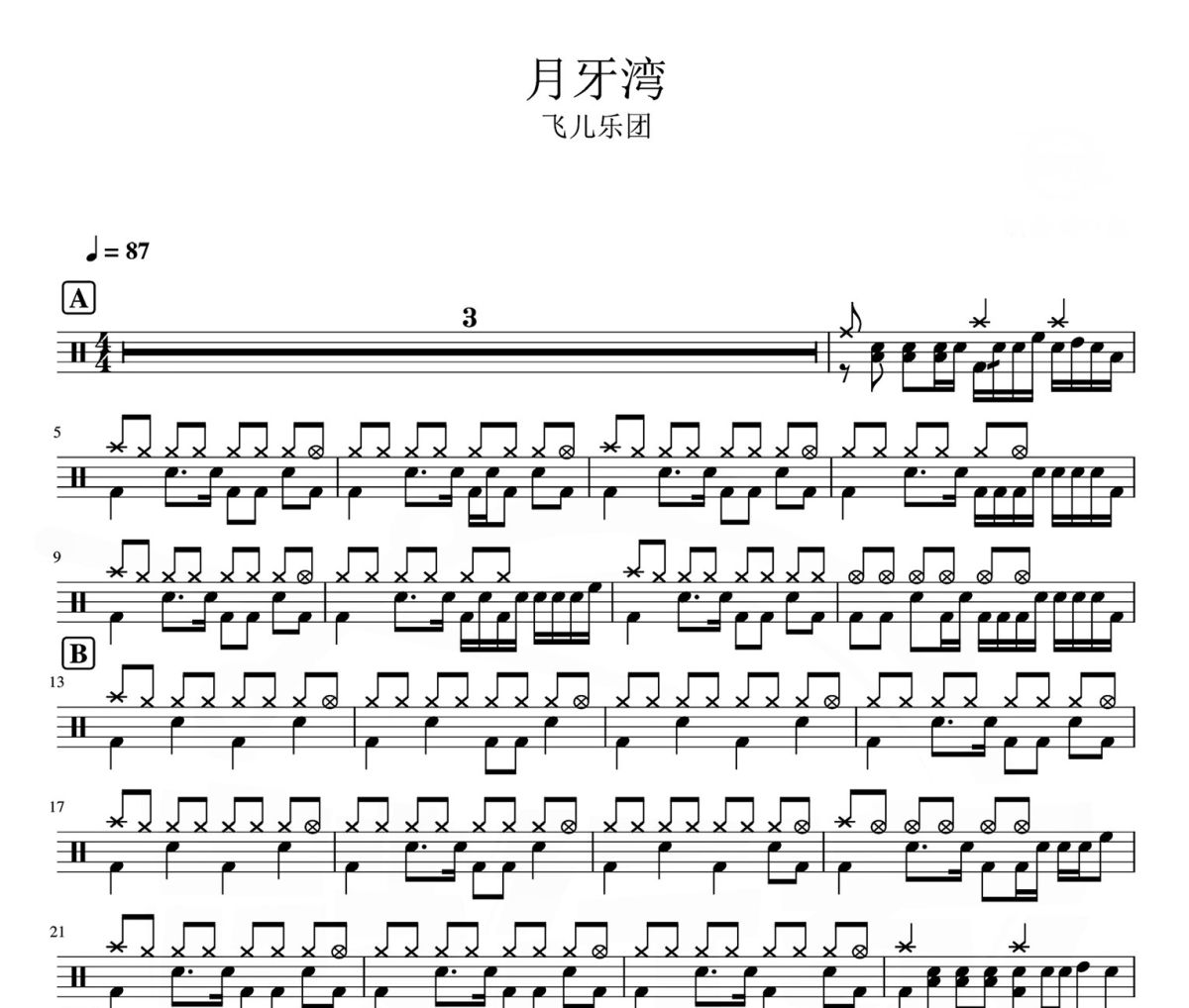月牙湾鼓谱 飞儿乐团-月牙湾爵士鼓谱