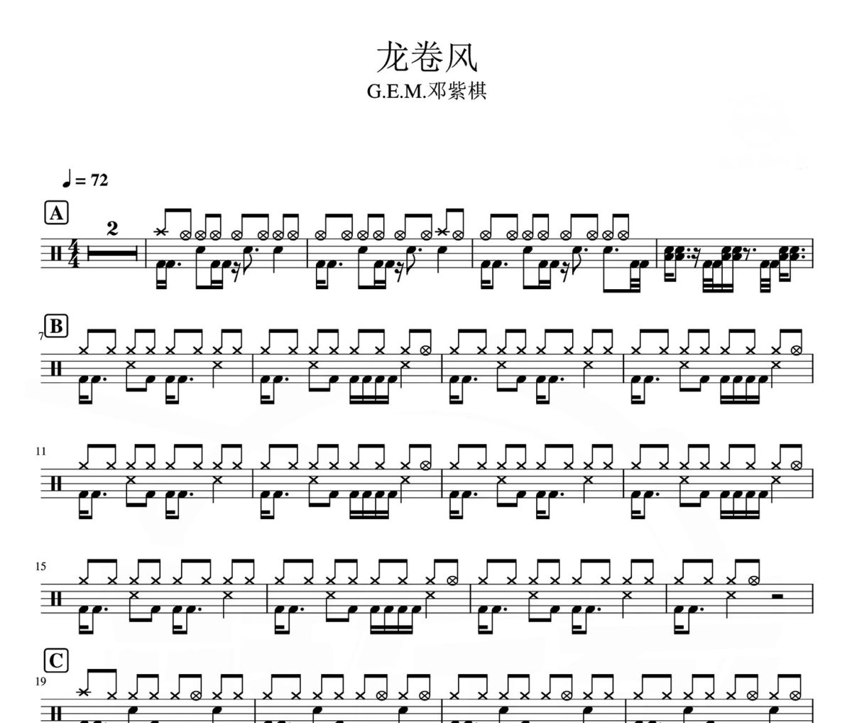龙卷风 鼓谱 邓紫棋-龙卷风爵士鼓谱