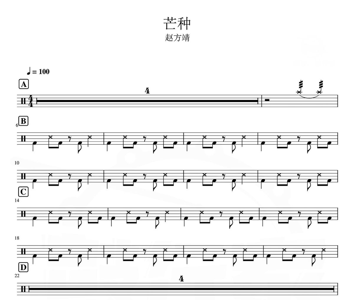 芒种 鼓谱 赵方靖《芒种 》爵士鼓鼓谱