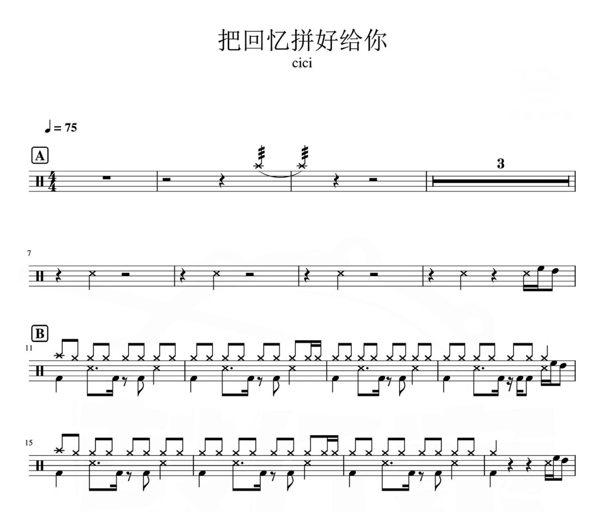 把回忆拼好给你 鼓谱 cici《把回忆拼好给你 》爵士鼓谱