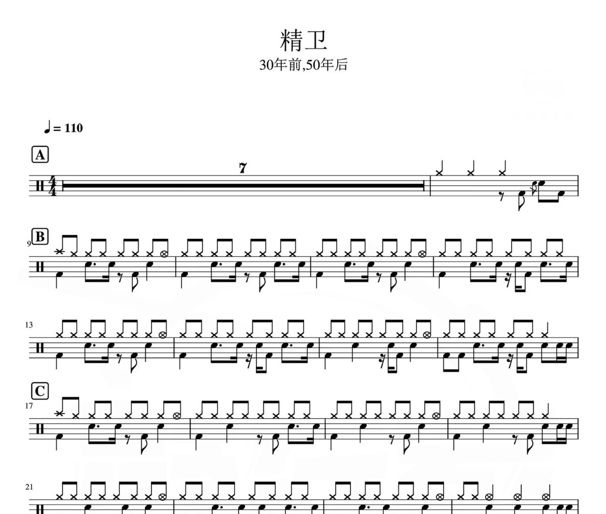 精卫鼓谱 30年前50年后-精卫爵士鼓谱