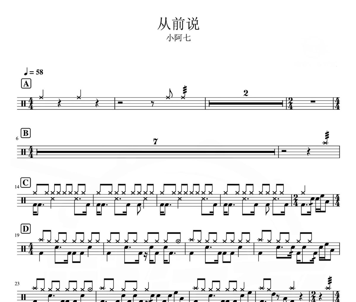 从前说 鼓谱 小阿七-从前说爵士鼓谱