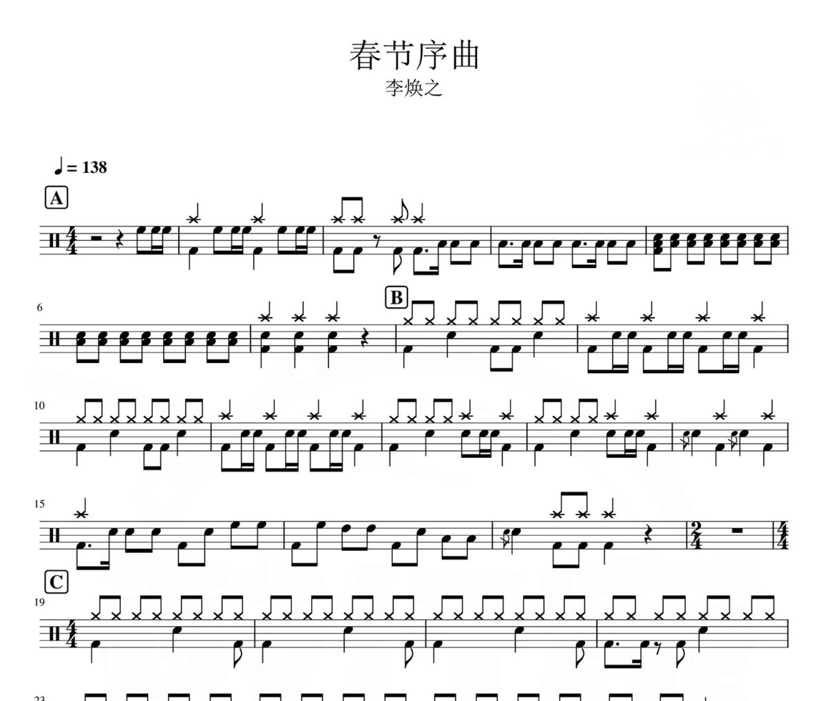 春节序曲 鼓谱 李焕之-春节序曲爵士鼓谱