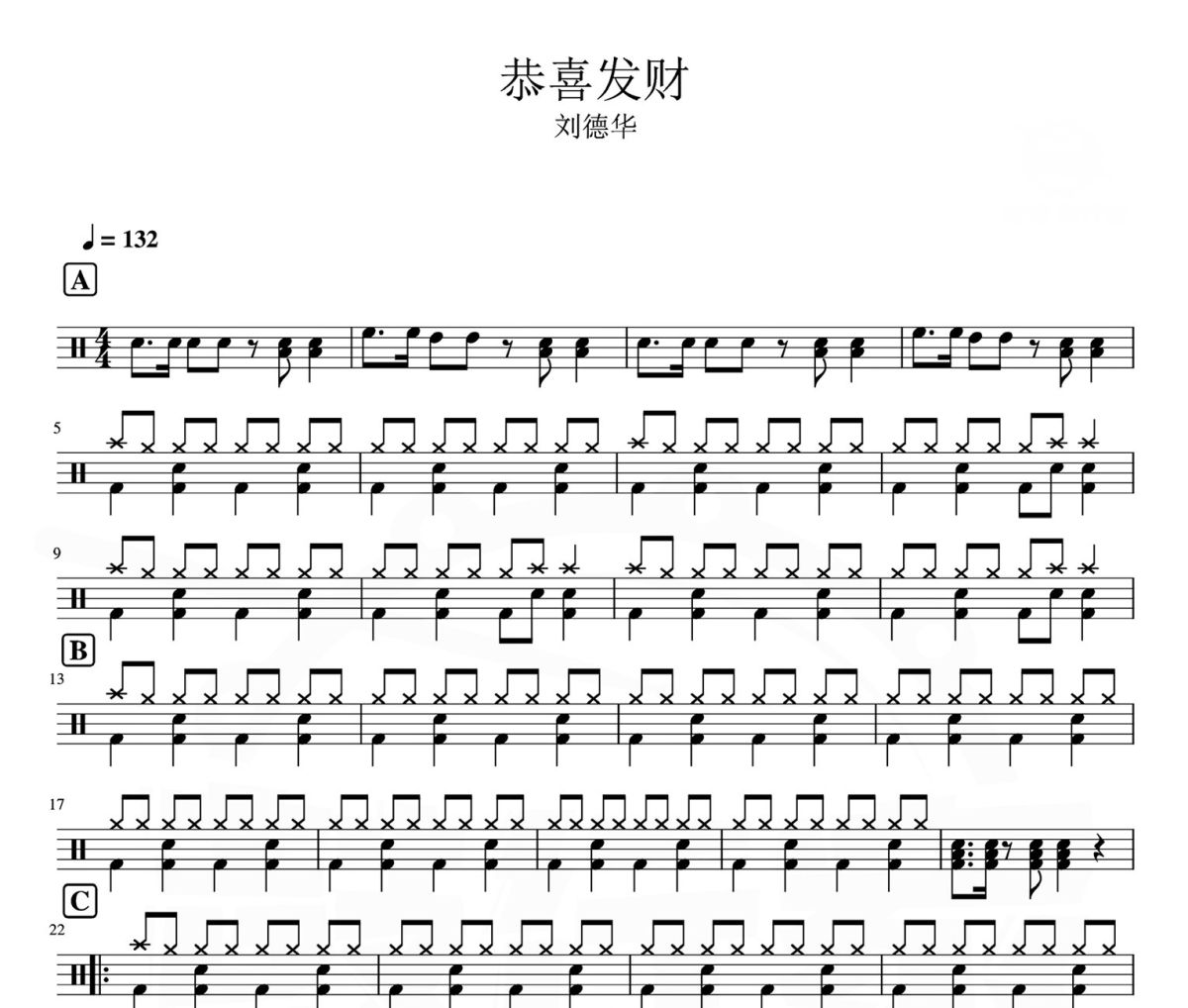 恭喜发财 鼓谱 刘德华-恭喜发财爵士鼓谱