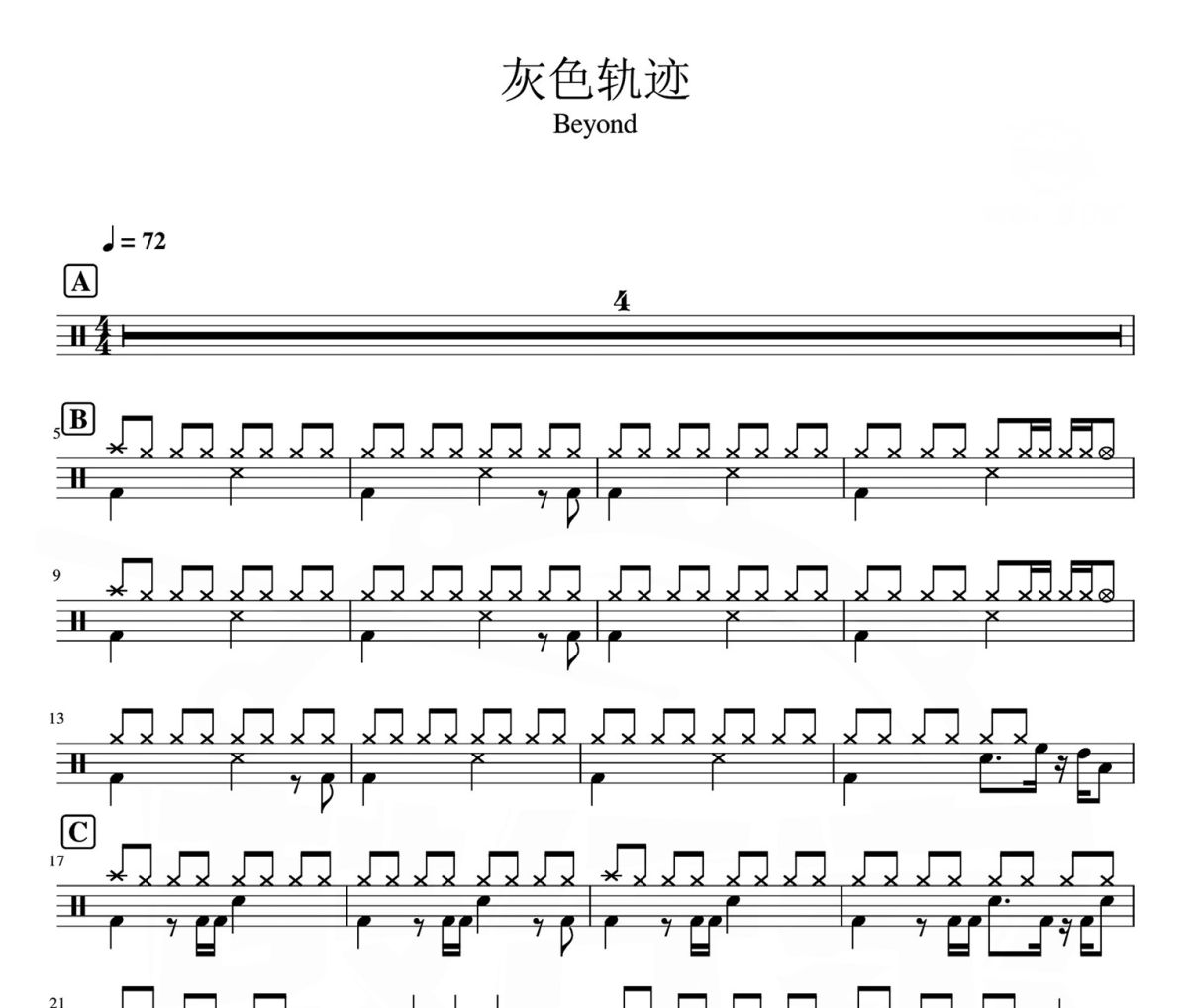 灰色轨迹 鼓谱 Beyond-灰色轨迹爵士鼓谱