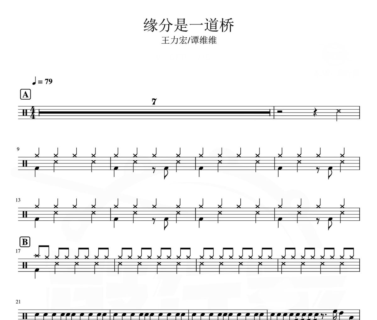 缘分一道桥 鼓谱 王力宏谭维维-缘分一道桥架子鼓|爵士鼓|鼓谱