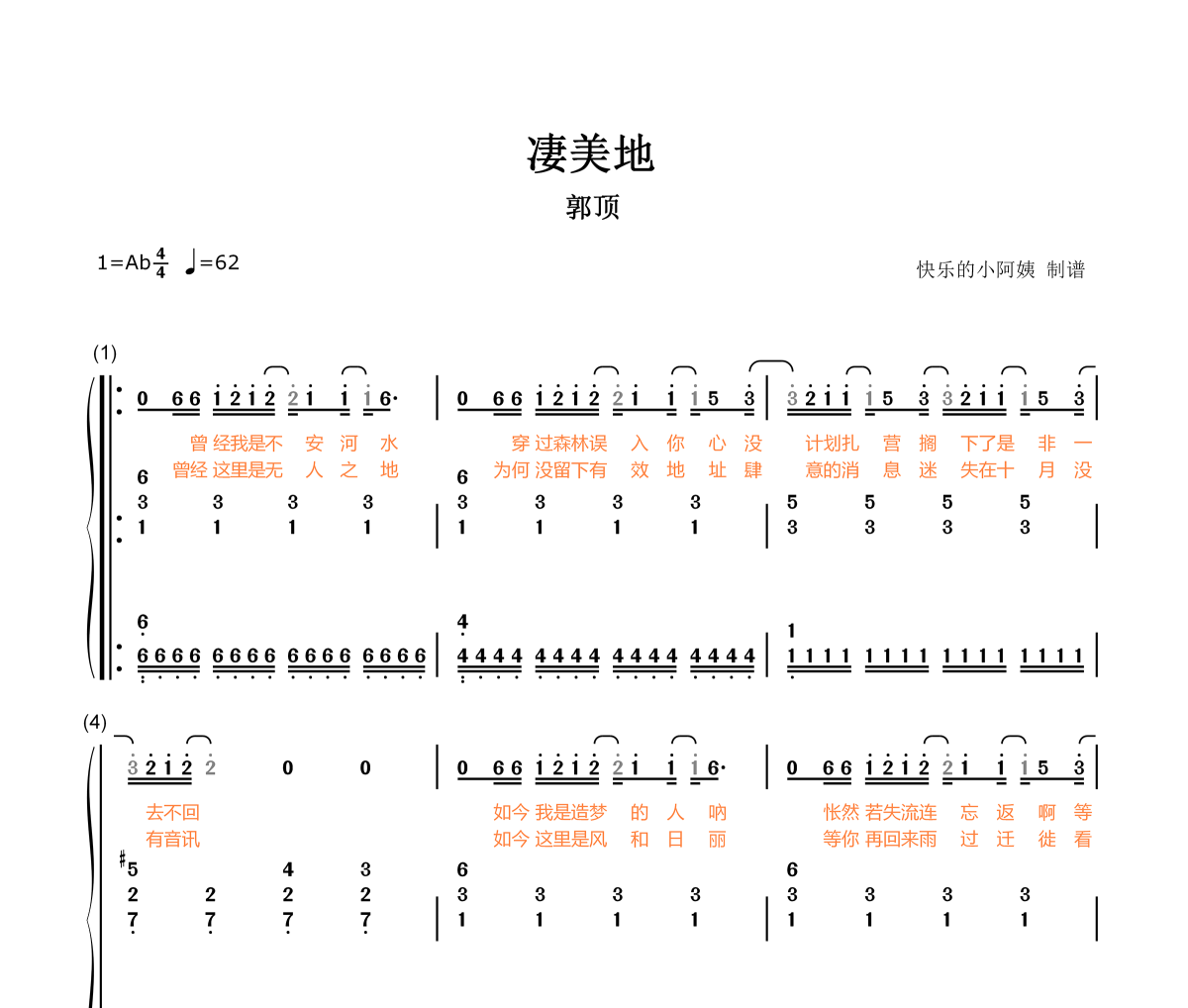 凄美地-三聲部合唱簡譜 郭頂-凄美地-三聲部合唱帶歌詞簡譜