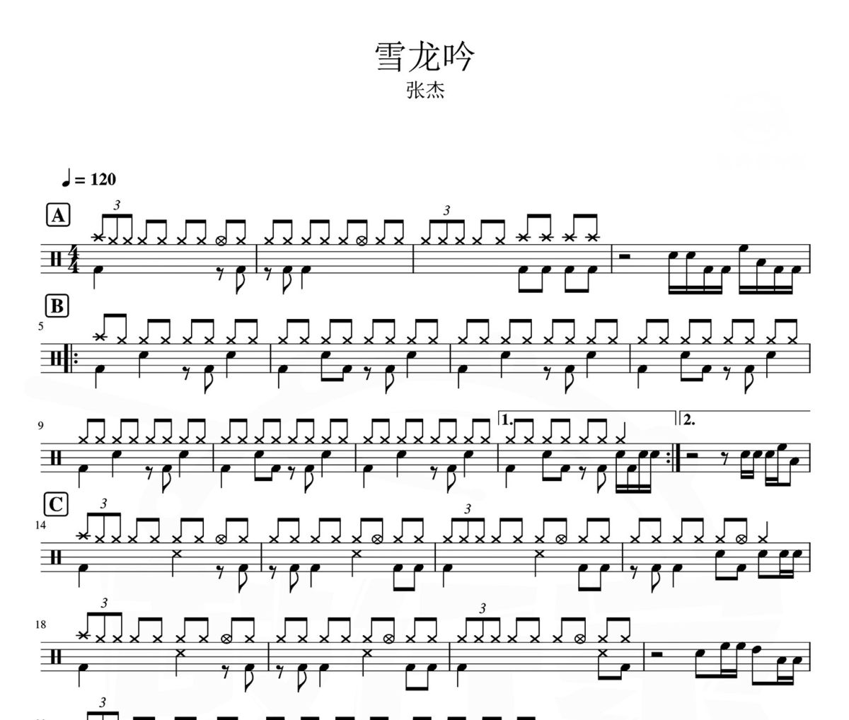 雪龍吟 鼓譜 張杰-雪龍吟爵士鼓譜