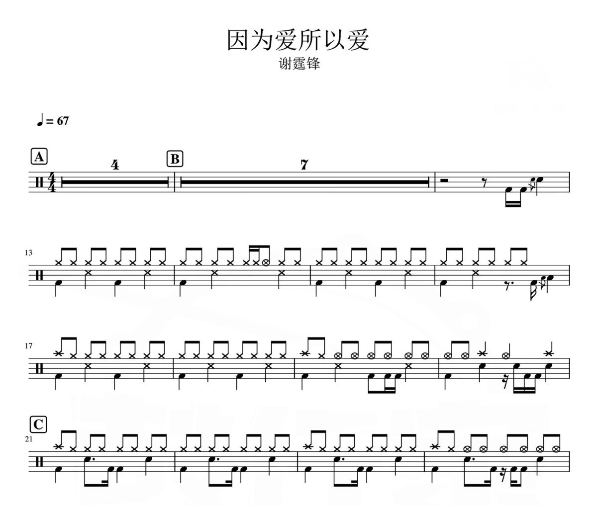 因为爱所以爱鼓谱 谢霆锋-因为爱所以爱爵士鼓谱