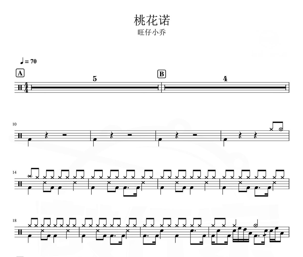 桃花诺 鼓谱 旺仔小乔-桃花诺爵士鼓谱
