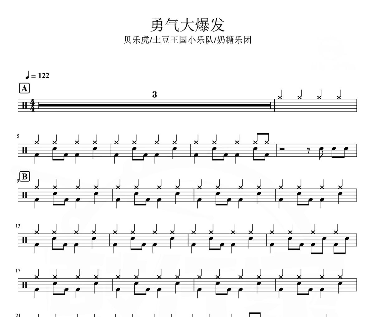 勇气大爆发鼓谱 贝乐虎 《勇气大爆发》爵士鼓谱