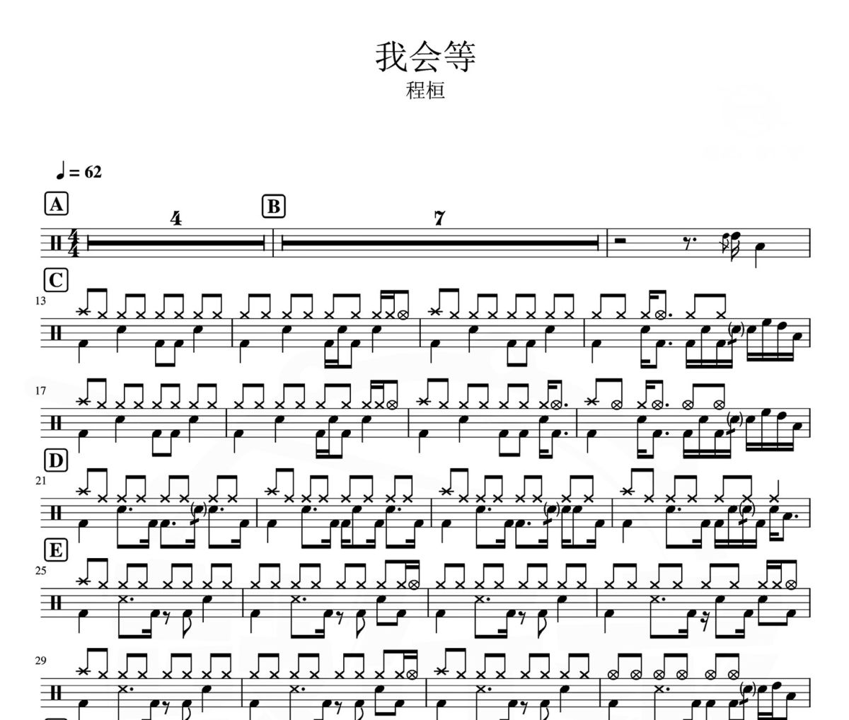 我会等 鼓谱 承桓-我会等爵士鼓谱
