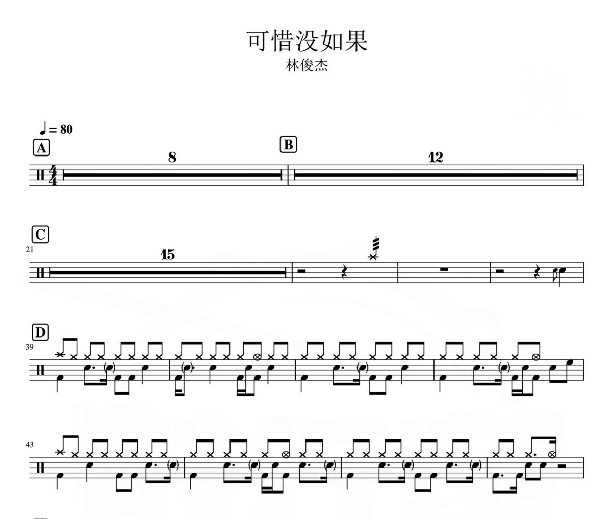 可惜没如果鼓谱 林俊杰-可惜没如果爵士鼓谱
