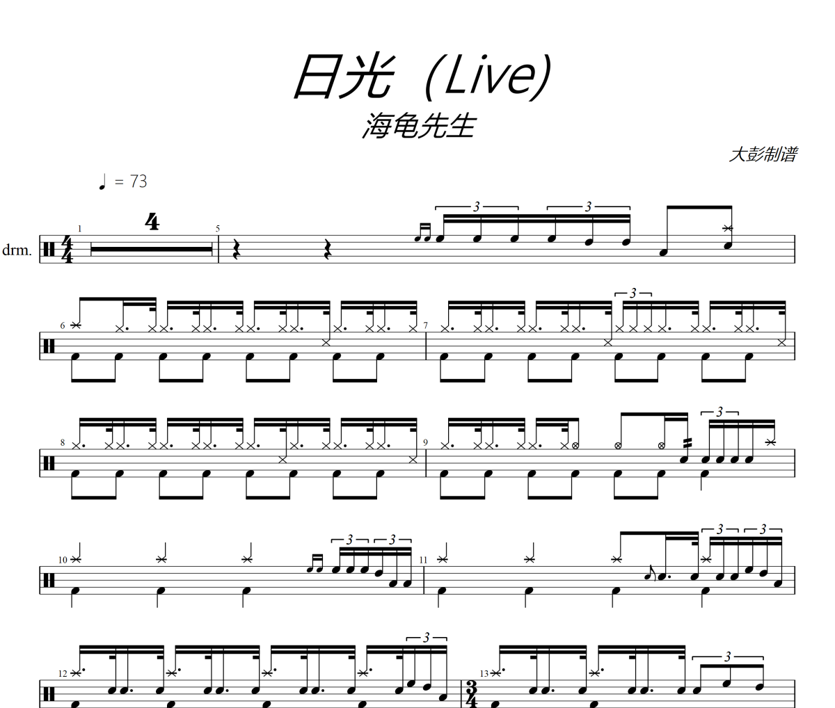 日光鼓譜 海龜先生-日光(Live)架子鼓|爵士鼓|鼓譜+動態視頻