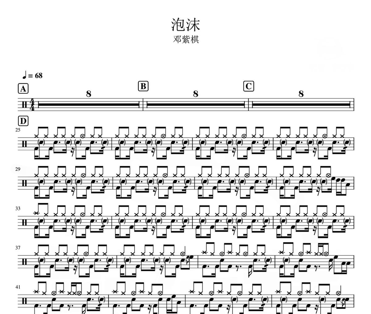 泡沫鼓谱 邓紫棋-泡沫爵士鼓谱