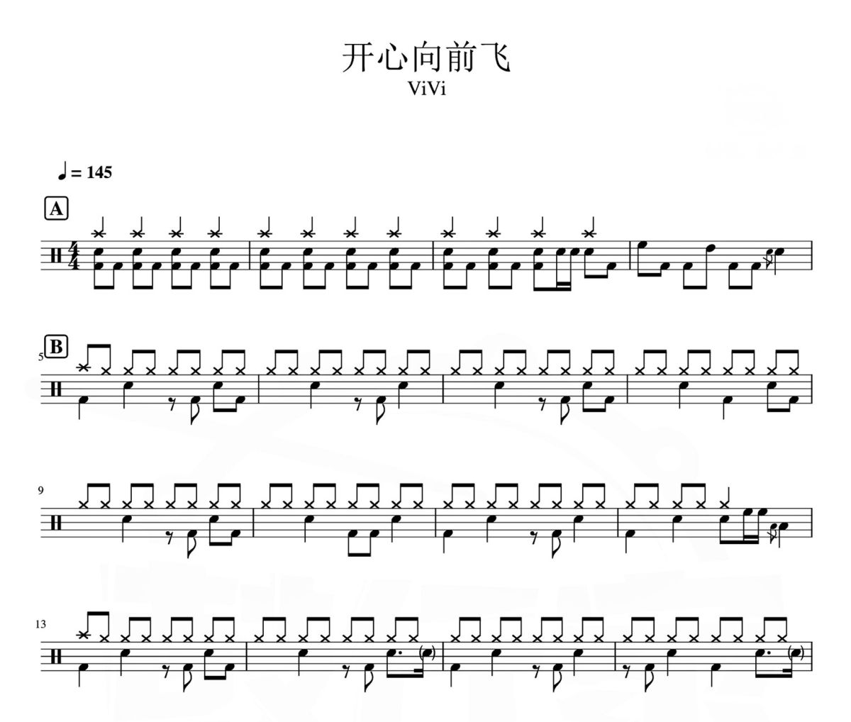 开心向前飞 鼓谱 ViVi-开心向前飞架子鼓|爵士鼓|鼓谱