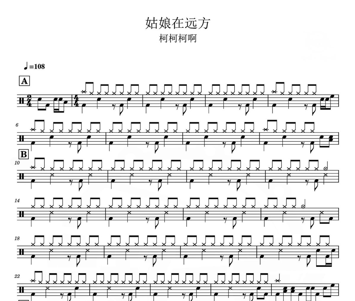 姑娘在遠方鼓譜 柯柯柯啊-姑娘在遠方爵士鼓譜