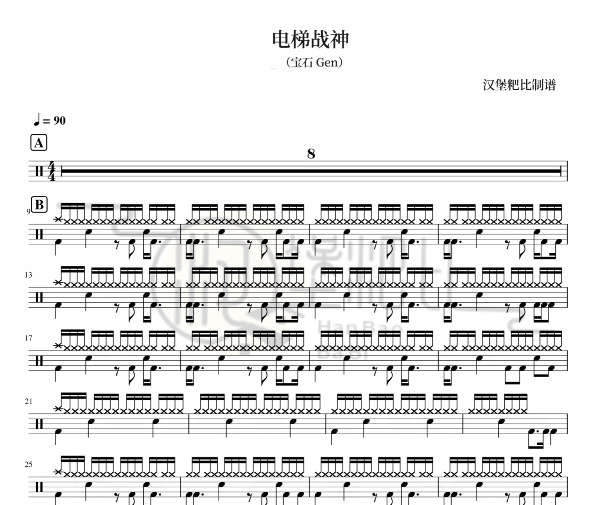 电梯战神 鼓谱 宝石Gem- 电梯战神架子鼓|爵士鼓|鼓谱
