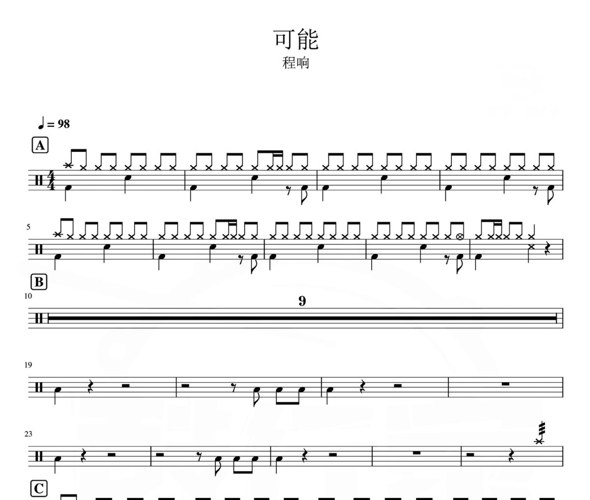 可能鼓谱 程响-可能爵士鼓谱