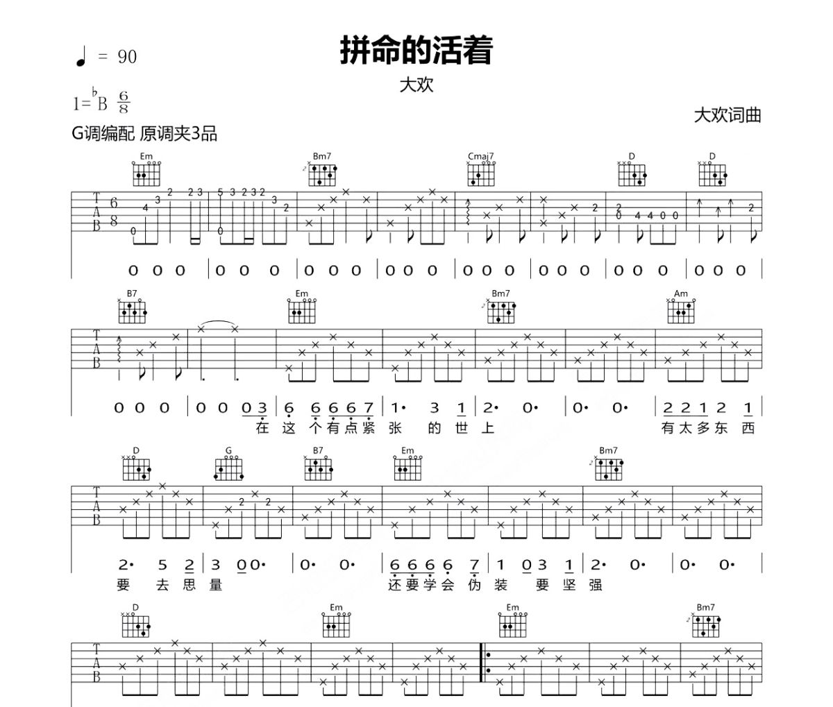 拼命的活著吉他譜 大歡《拼命的活著》G調指法編配彈唱譜
