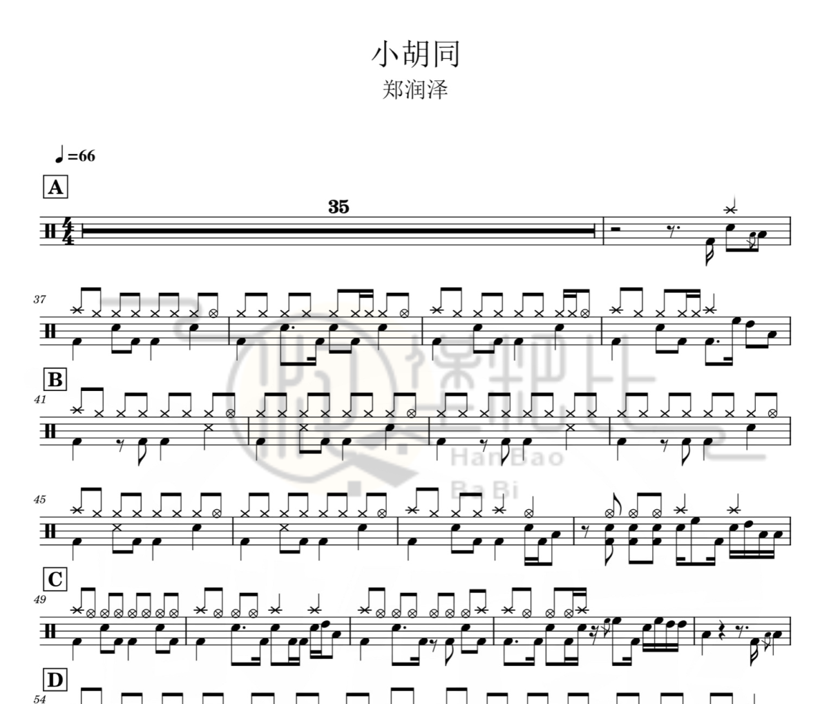 小胡同 鼓谱 郑润泽-小胡同架子鼓|爵士鼓|鼓谱