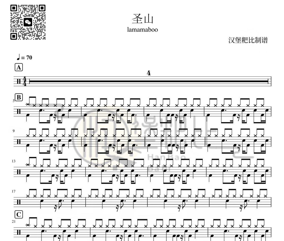 圣山 鼓谱 Lamamaboo《圣山 》架子鼓|爵士鼓|鼓谱