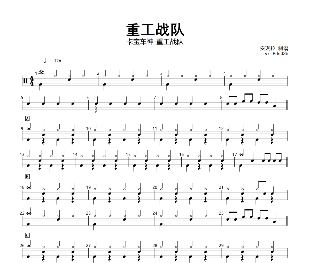 重工戰隊鼓譜 卡寶車神-重工戰隊架子鼓|爵士鼓|鼓譜+動態視頻