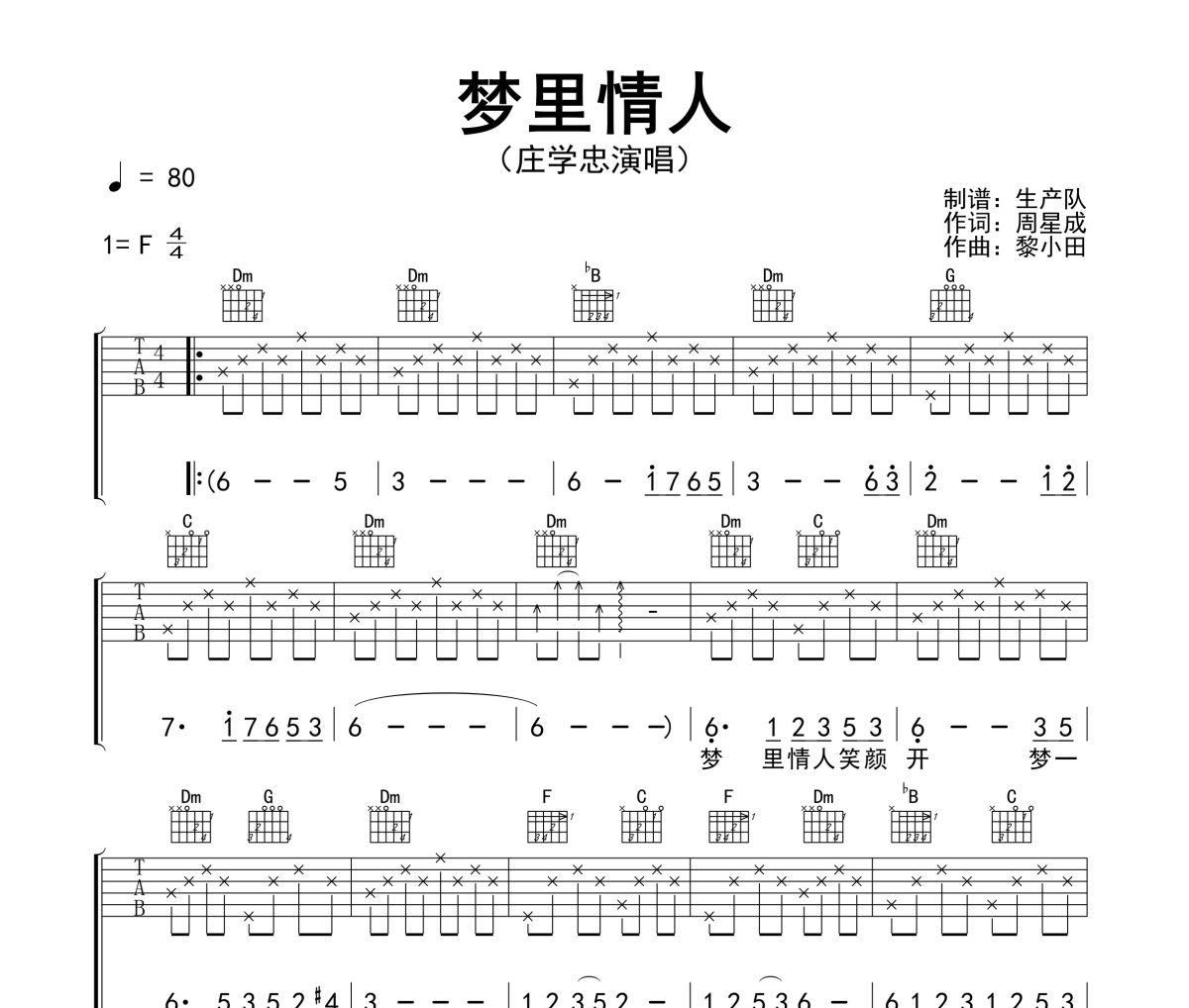 夢里情人吉他譜 莊學忠《夢里情人》F調指法編配彈唱譜