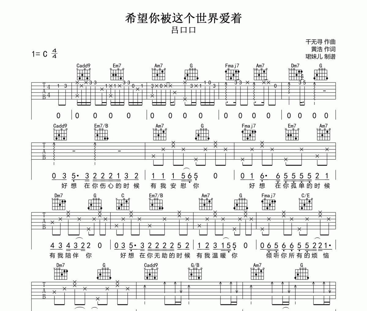 希望你被這個世界愛著吉他譜 呂口口-希望你被這個世界愛著C調指法編配彈唱譜