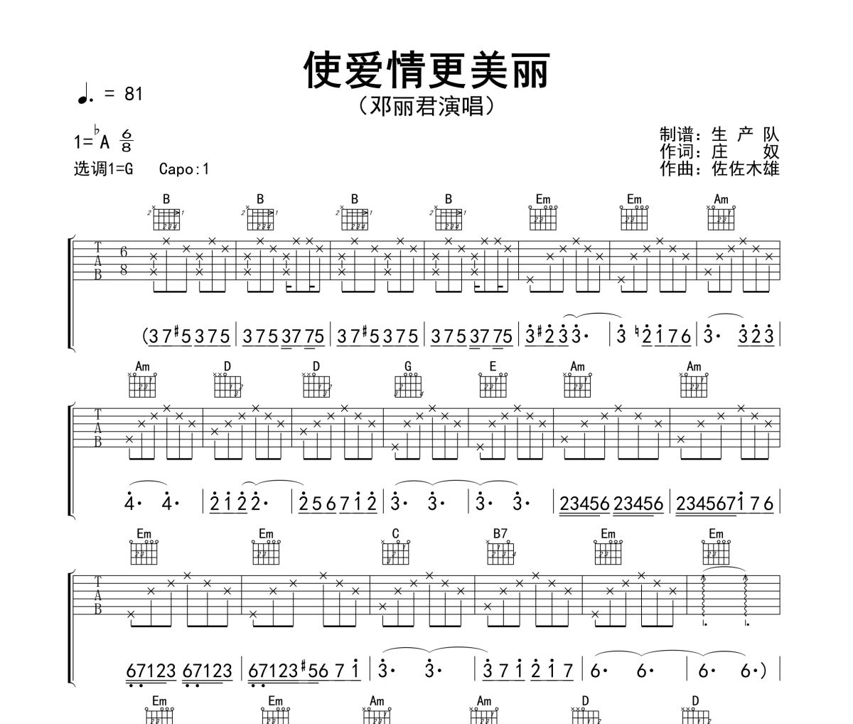 使愛情更美麗吉他譜 鄧麗君《使愛情更美麗》六線譜G調(diào)指法編配吉他譜