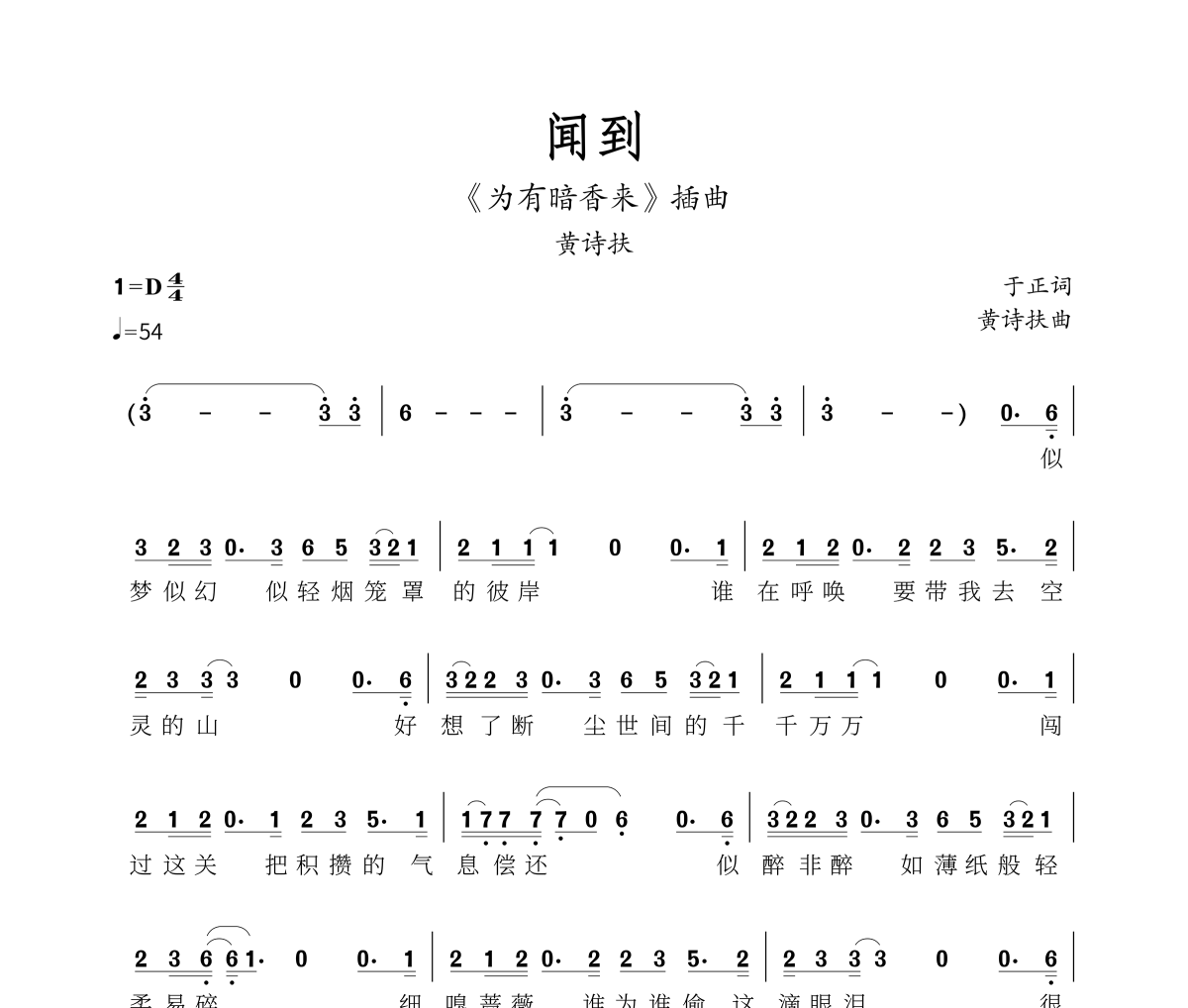 聞到為有暗香來插曲簡譜 黃詩扶-聞到為有暗香來插曲簡譜D調(diào)
