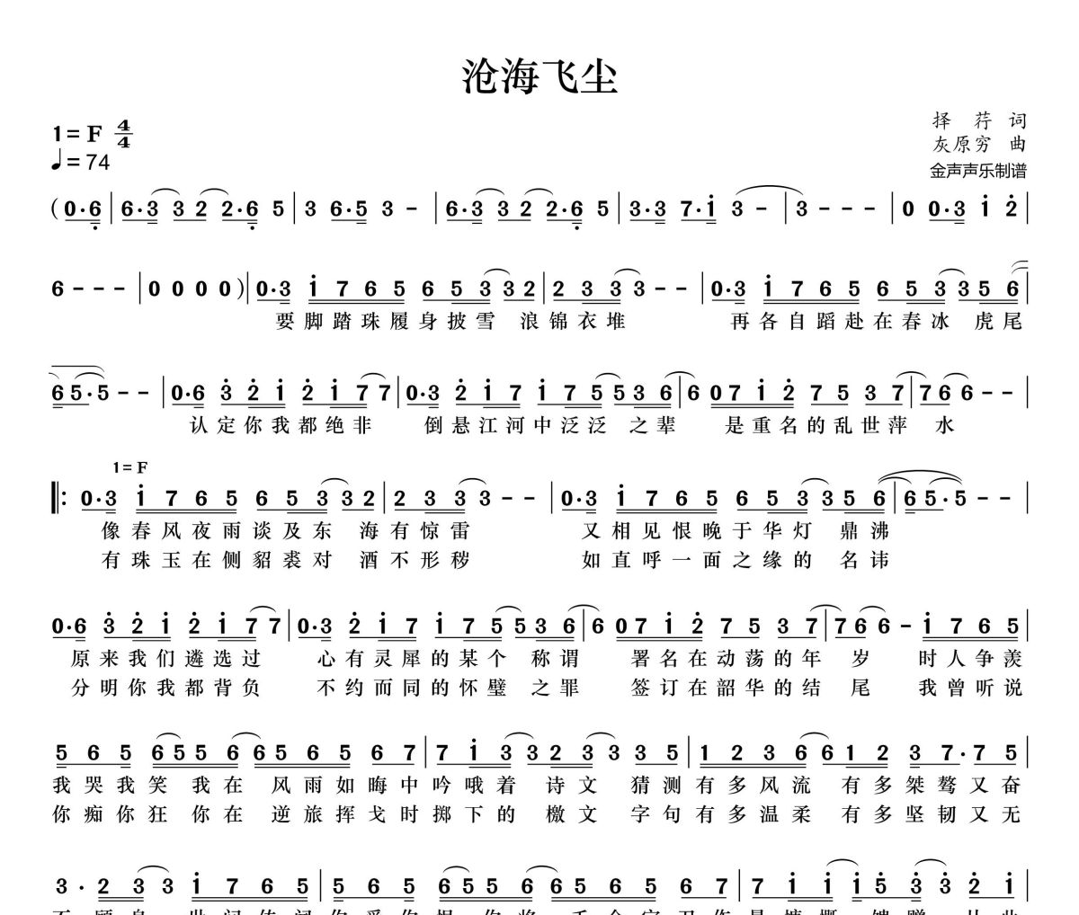 滄海飛塵簡譜 銀臨《滄海飛塵》簡譜+動態視頻