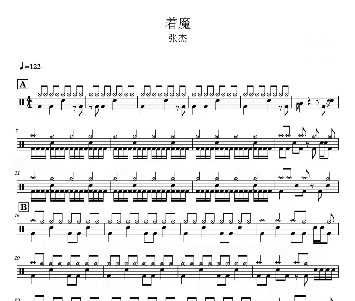 着魔鼓谱 张杰-着魔爵士鼓鼓谱