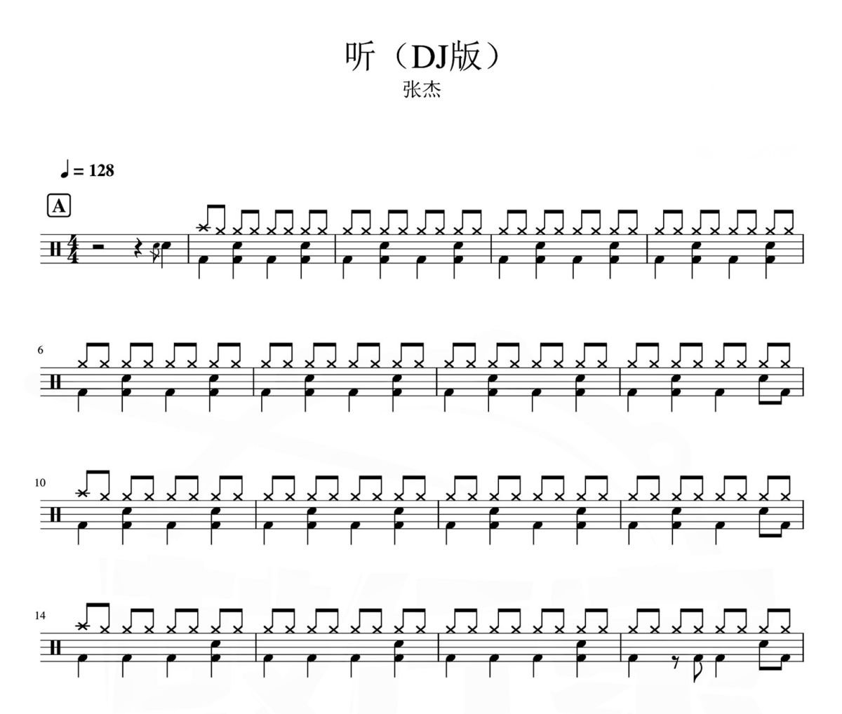 聽鼓譜 張杰《聽》(DJ版)架子鼓|爵士鼓|鼓譜