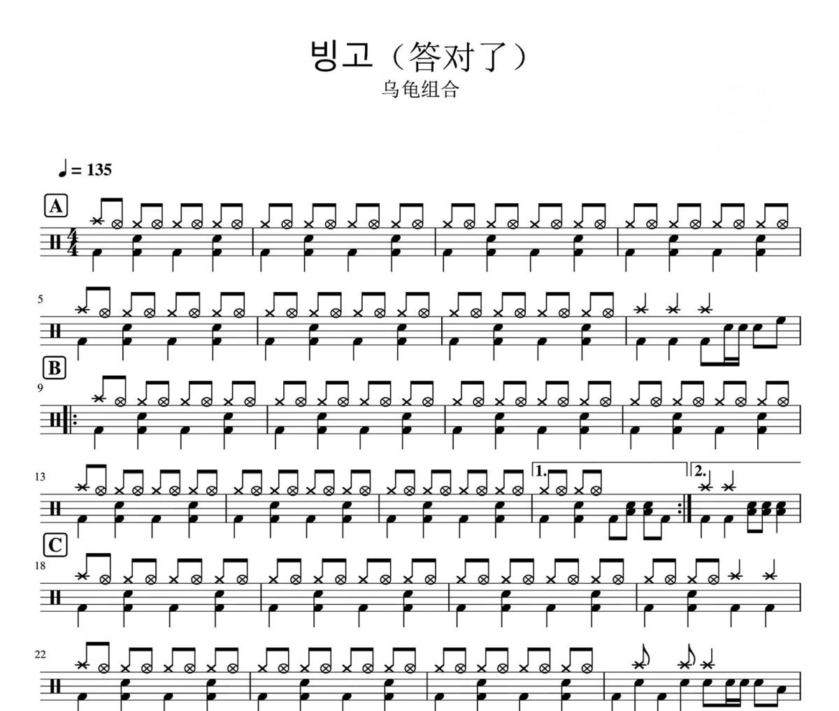 答对了 鼓谱 乌龟组合-答对了爵士鼓鼓谱