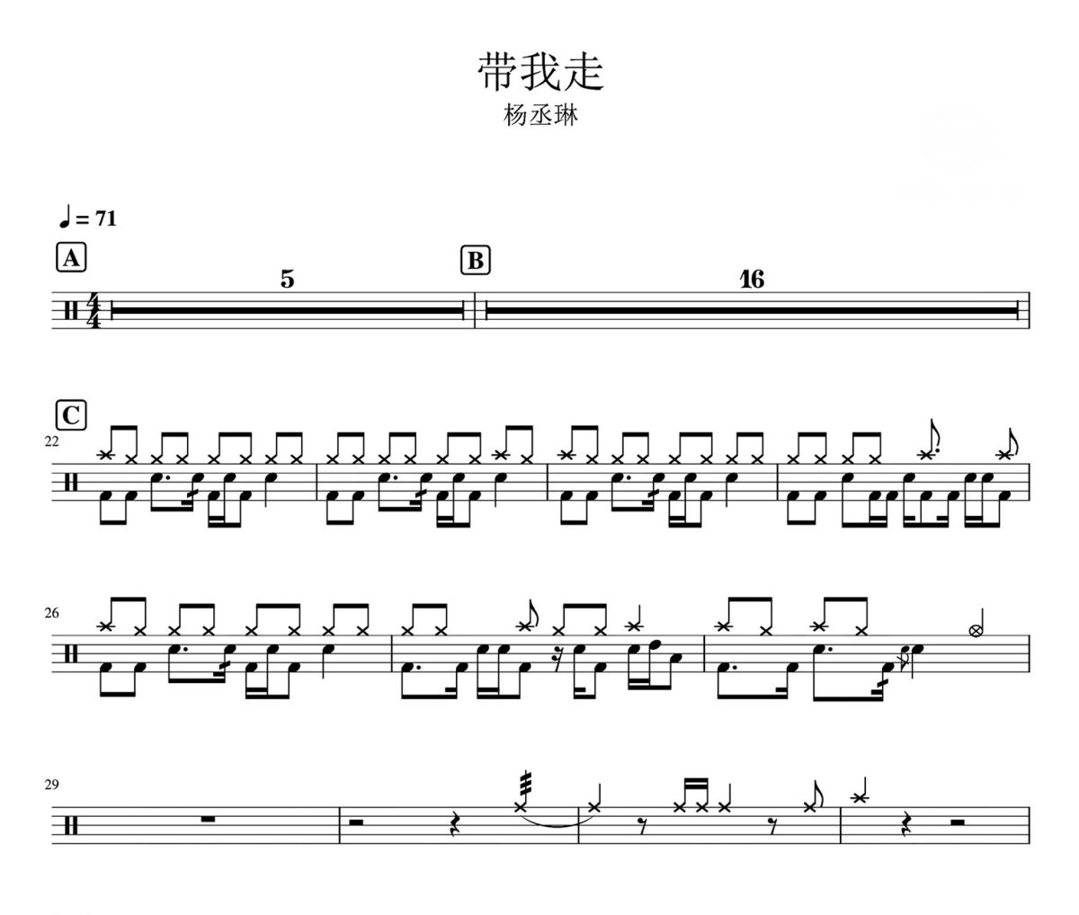 带我走 鼓谱 杨丞琳-带我走爵士鼓谱