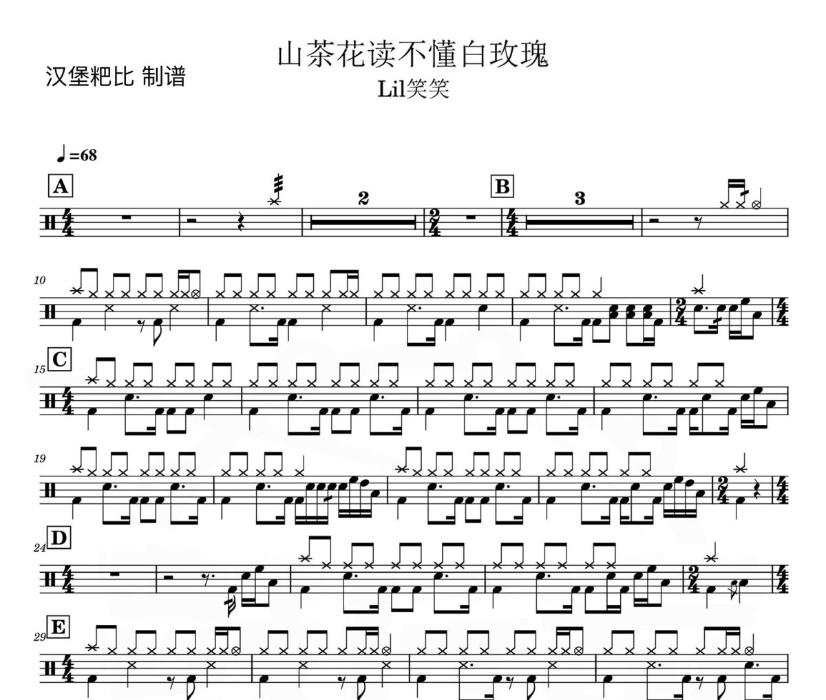 山茶花读不懂白玫瑰 鼓谱 Lil笑笑-山茶花读不懂白玫瑰爵士鼓谱