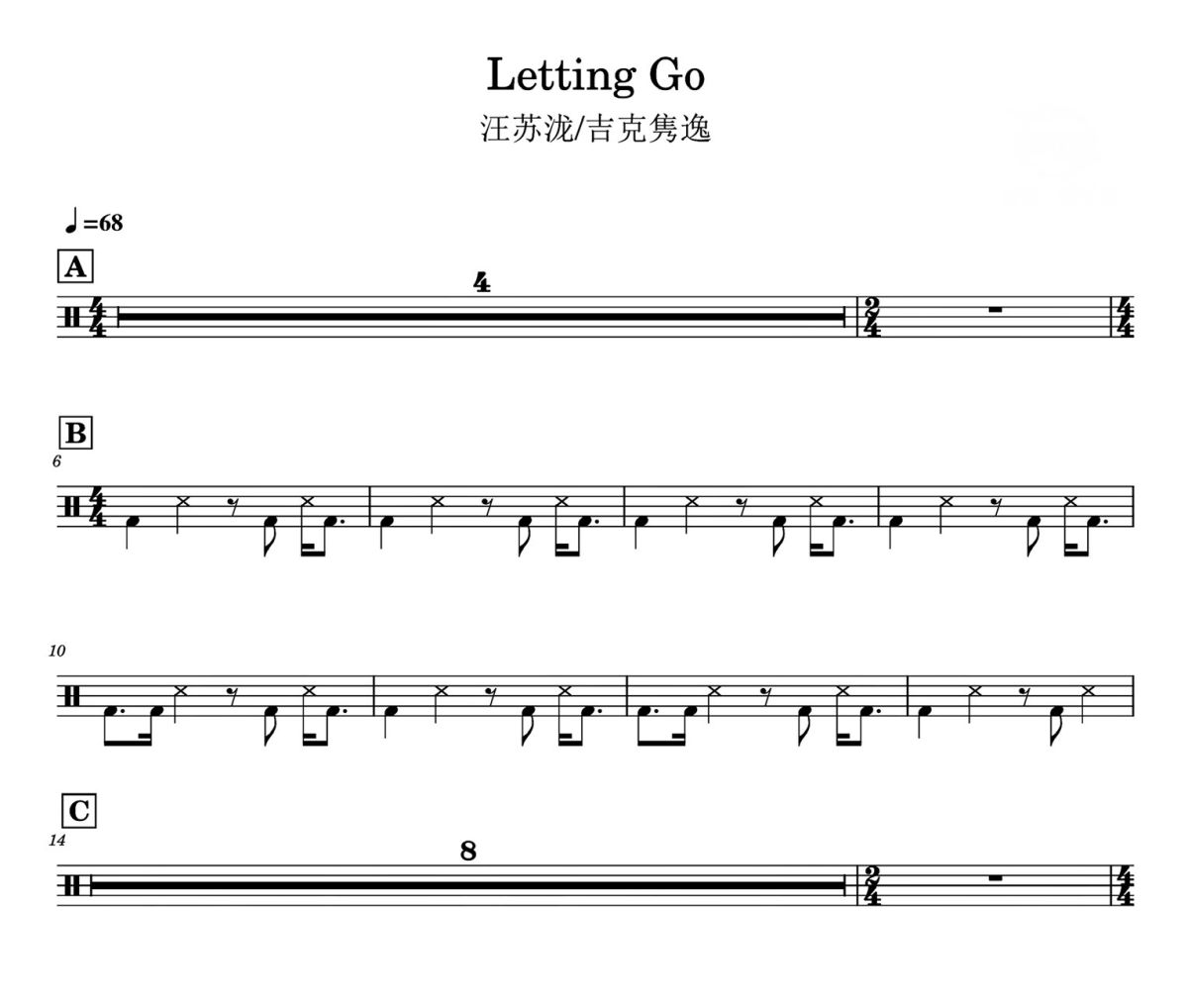 Letting Go鼓谱 汪苏泷吉克隽逸《Letting Go》爵士鼓谱